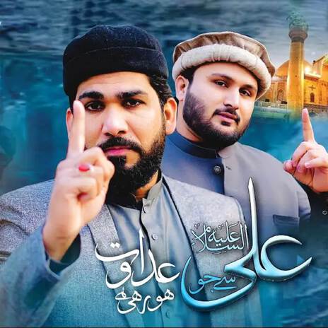 Ali Sy Jo Adawat Ho Rahi Hai | Boomplay Music