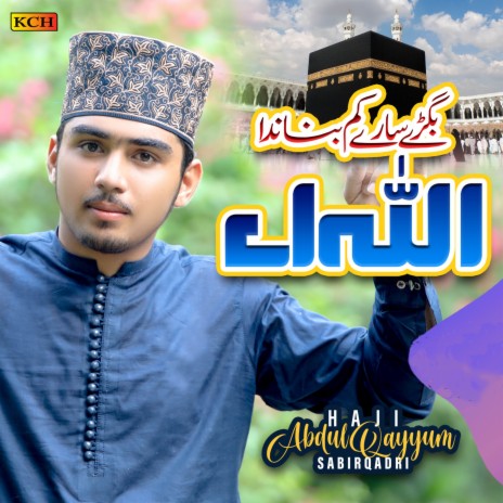 Bigry Sare Kam Bananda Allah Ay | Boomplay Music