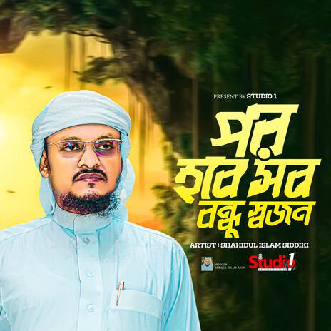 Por Hobe Sob Bondhu Shojon | Boomplay Music