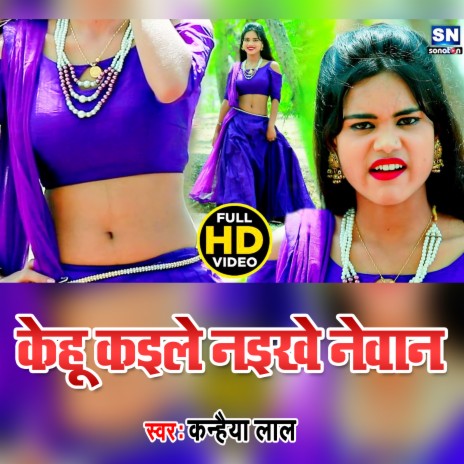 Kehu Kaile Naikhe Nevan (Bhojpuri) | Boomplay Music