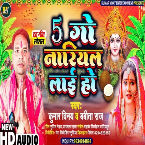 5 Go Nariyal Laai Ho (Bhojpuri) ft. Babita Raj | Boomplay Music