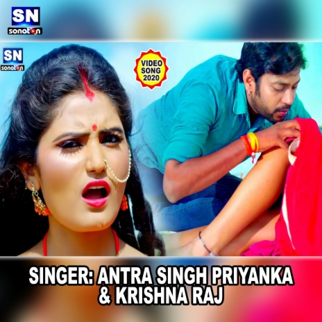 Piya Kamar Me Darad Badai La Ho (Bhojpuri) ft. Antra Singh Priyanka | Boomplay Music