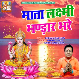 Mata Laxmi Bhandar Bhare