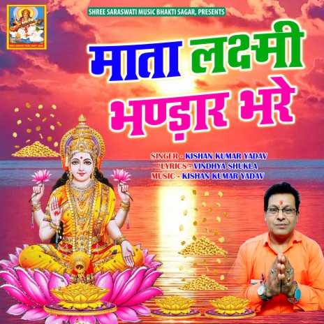 Mata Laxmi Bhandar Bhare | Boomplay Music