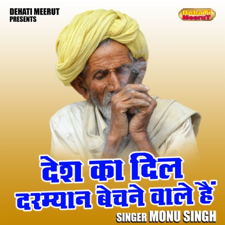 Desh Ka Dil Dar Man Bechne Wale Hain | Boomplay Music