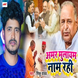 Amar Mulayam Nam Rahi