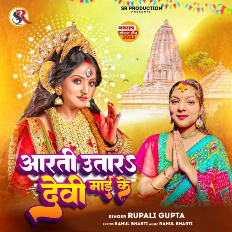 Aarti Utaru Devi Maai Ke | Boomplay Music