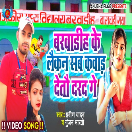 Barwadih Ke Laikan Kawad Detau Dard Ge (bhojpuri) ft. Gunjan Bharti | Boomplay Music