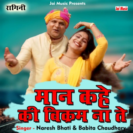 Maan kahe ki Bikram na te (Hindi) ft. Babita Chaudhary | Boomplay Music