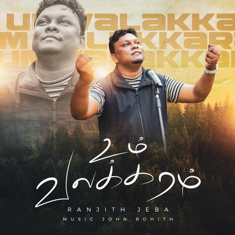 Um Valakkaram | Boomplay Music