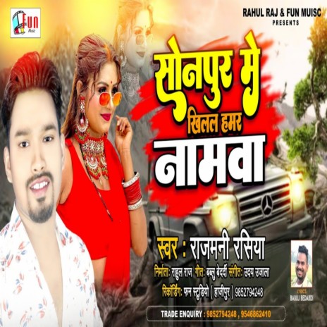 Sonpur Me Khilal Hamar Namva (Bhojpuri Song) | Boomplay Music