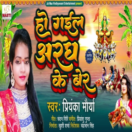 Ho Gail Aragh Ke Ber | Boomplay Music