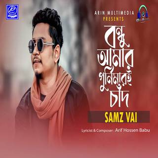 Bondhu Amar Purnimar E Chad lyrics | Boomplay Music