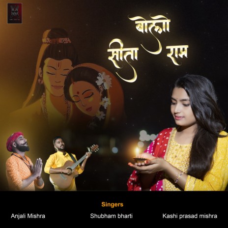 Bolo Sita Ram Ram (Hindi) ft. Shubham Bharti & Kashi Prasad Mishra | Boomplay Music