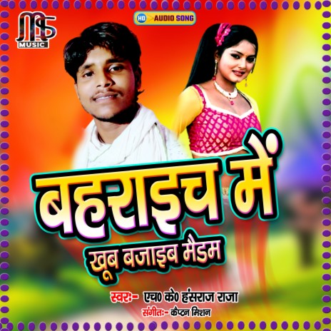 Bahraich Main Khoob Bajaib (Bhojpuri Song) | Boomplay Music