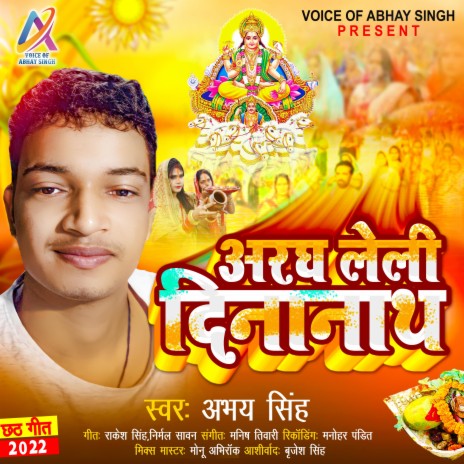 Aragh Leli Dinanath (Chhath geet) | Boomplay Music