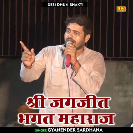 Shri Jagjeet Bhagat Maharaj (Hindi) | Boomplay Music