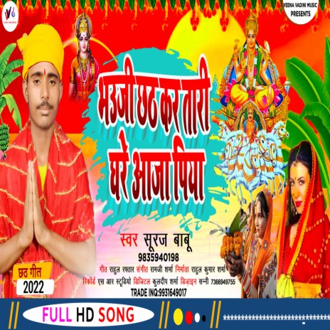 Bhauji Chhath Kari Tari Ghare Aaja Piya (Bhojpuri) | Boomplay Music