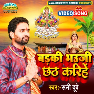 Badaki Bhauji Chhath Karihe