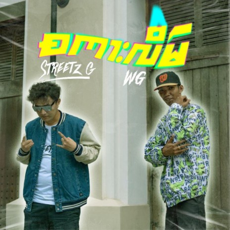 D Pwal Mhar ft. Streetz G | Boomplay Music