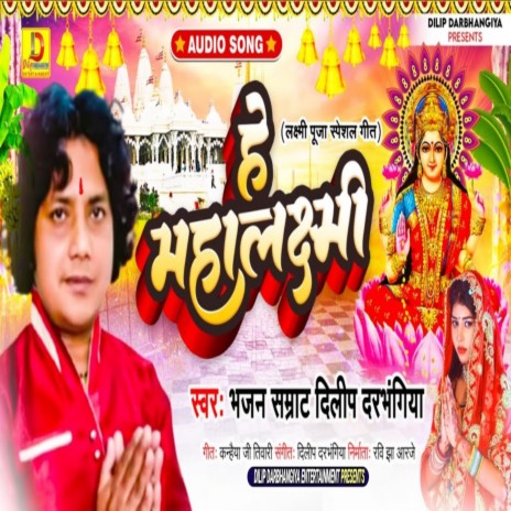 He Mahalaxmi (Bhakti Song) | Boomplay Music