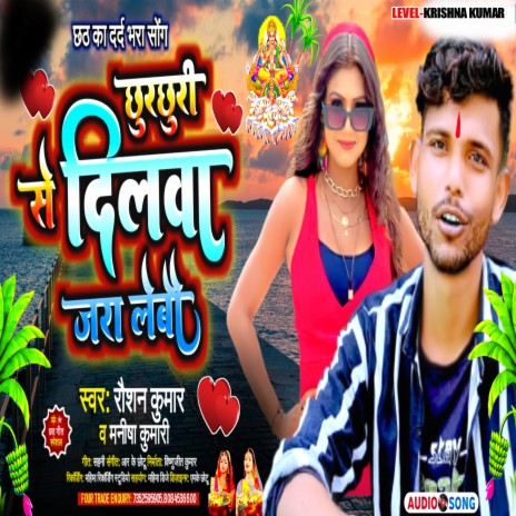 Chhur Chhuri Se Dilwla Jra Lebau ft. Manisha Kumari