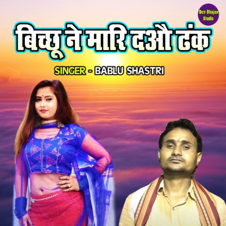 Bichu Ne Mari Dao Dank | Boomplay Music