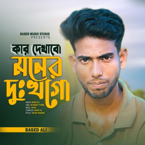 Kare Dekhabo Moner Dukho Go | Boomplay Music