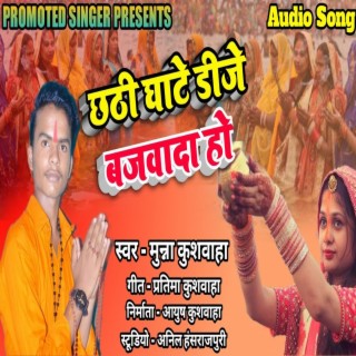 Chhathi Ghate Dj Bajawada Da Ho