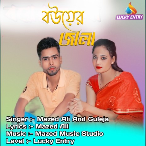 Bouyer Jala (Bengali) | Boomplay Music