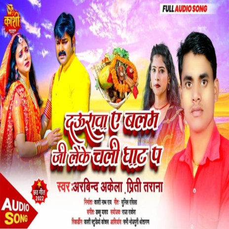 Daurawa A Balm Ji Leke Chali Ghat Pa (Chhath Gana) ft. Priti Tarana | Boomplay Music