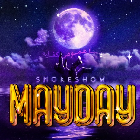 Mayday | Boomplay Music