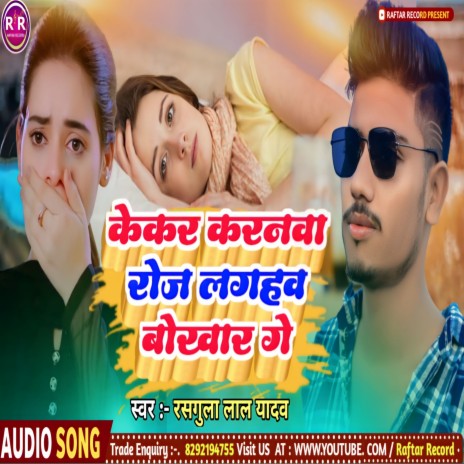 Kekare Karanwa Roj Laghaw Bhokariya Ge | Boomplay Music