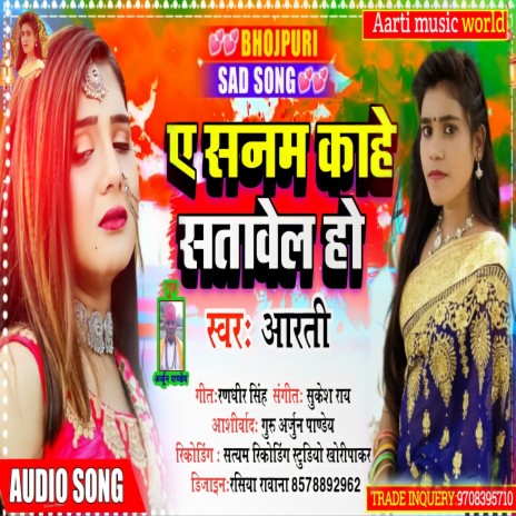 A Sanam Kahe Satawel Ho (Bhojpuri) | Boomplay Music