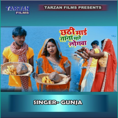 Chathi Maai Tana Mare Logwa (khortha) | Boomplay Music