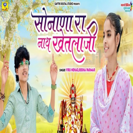 Sonana Ra Nath Khetalaji | Boomplay Music