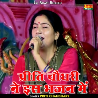 Priti Chaidhary Ne Is Bhajan Mein