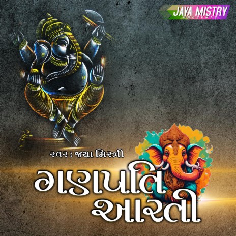 Ganpati Aarti | Boomplay Music