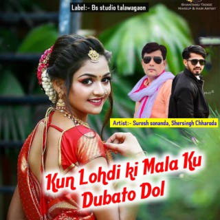 Kun Lohdi Ki Mala Ku Dubato Dol