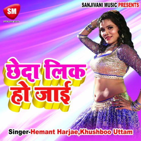 Chheda Lik Ho Jai ft. Khushboo Uttam