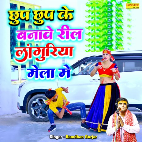 Chhup Chhup Ke Banave Reel Languriya Mela Me ft. Pushpa Chaudhary