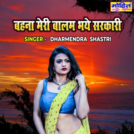 Behna Meri Balam Bhaye Sarkari | Boomplay Music