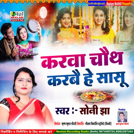 Karva Chauth Karbai He Saru (Maithili) | Boomplay Music