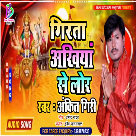 Girata Akhiyan Se Lor (Bhojpuri) | Boomplay Music