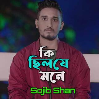 Ki Silo Je Mone lyrics | Boomplay Music