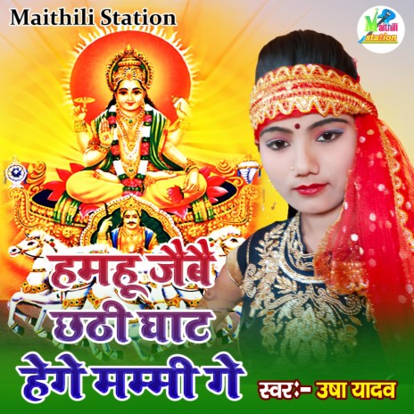 Hamhu Jaibai Chhathi Ghat Hege | Boomplay Music