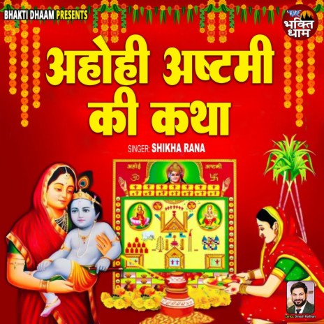 Ahoi Ashtami Ki Katha | Boomplay Music