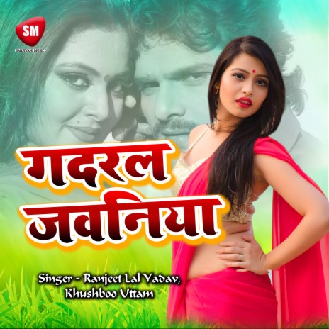 Mora Choli Ke Jhor Pijae Ho ft. Khushboo Uttam | Boomplay Music