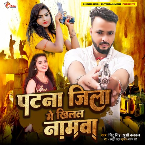 Patna Jila Me Khilal Naamwa (Bhojpuri) | Boomplay Music