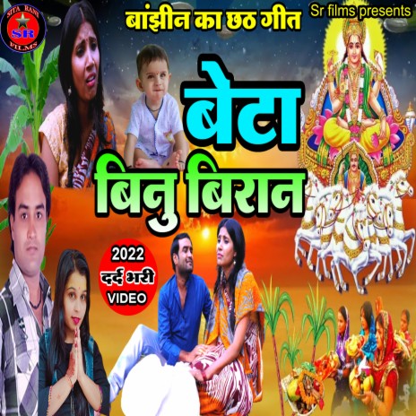 Beta Binu Biran (Chhat geet) ft. Anshu Tiwari